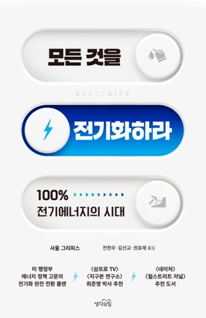 전기화.jpg